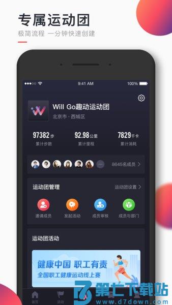 趣动WillGo软件v3.9.2 1