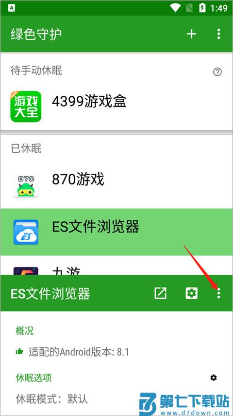 绿色守护怎么给软件设置休眠模式