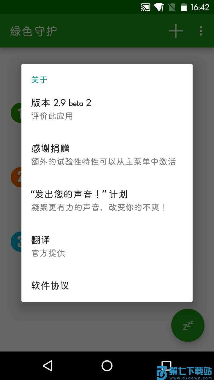 绿色守护app官方版 v5.0 安卓版 4