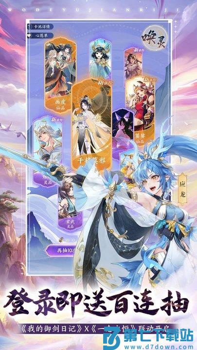 我的御剑日记官方版 v1.7.510 安卓最新版本 3