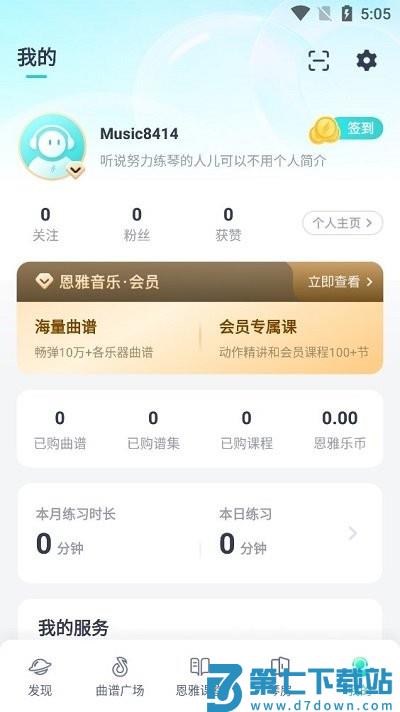 恩雅音乐使用教程