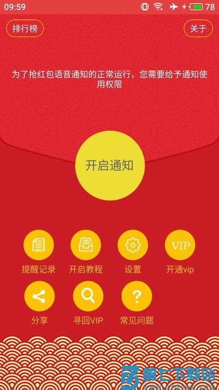 抢红包猎器最新版本 v2.9.5 安卓版 0