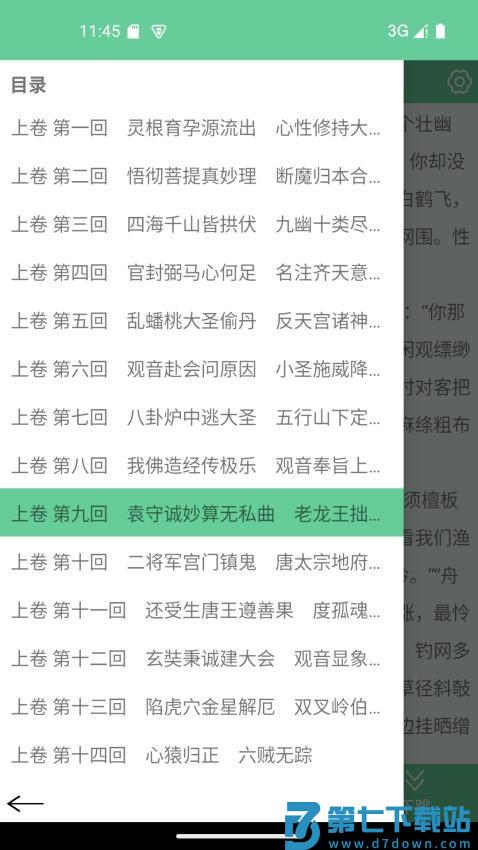 文本速阅软件v1.05 4