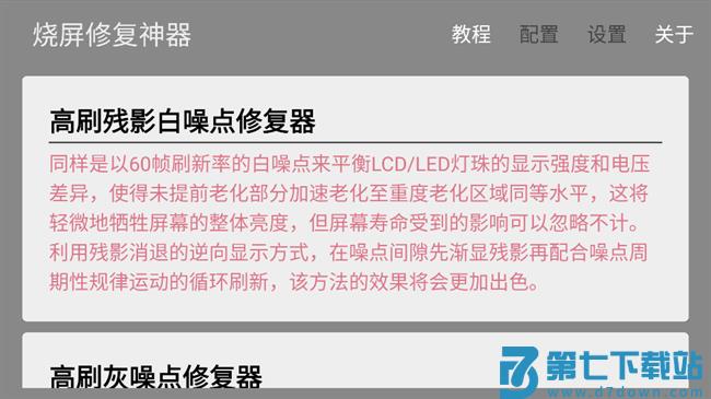 手机烧屏修复软件 v3.0.2 安卓版 0