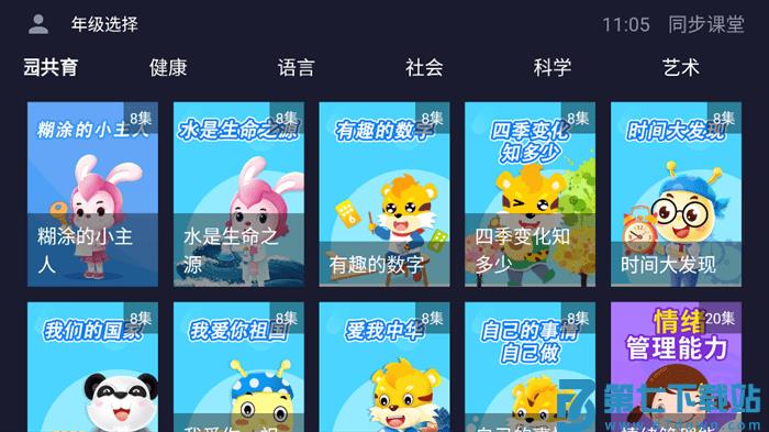同步课堂tv版 v1.0 安卓版 2