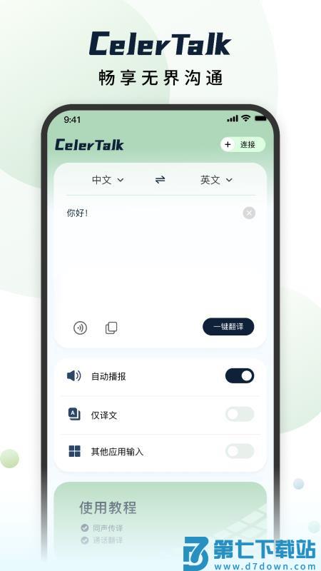 CelerTalk官方版v1.0.7 4