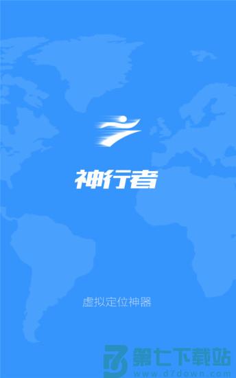神行者定位app官方下载