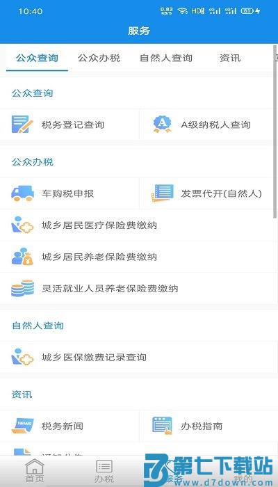 福建闽税通APP v2.0.2 安卓最新版本 1