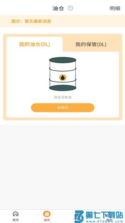 数字油仓官方版v1.2.9 2