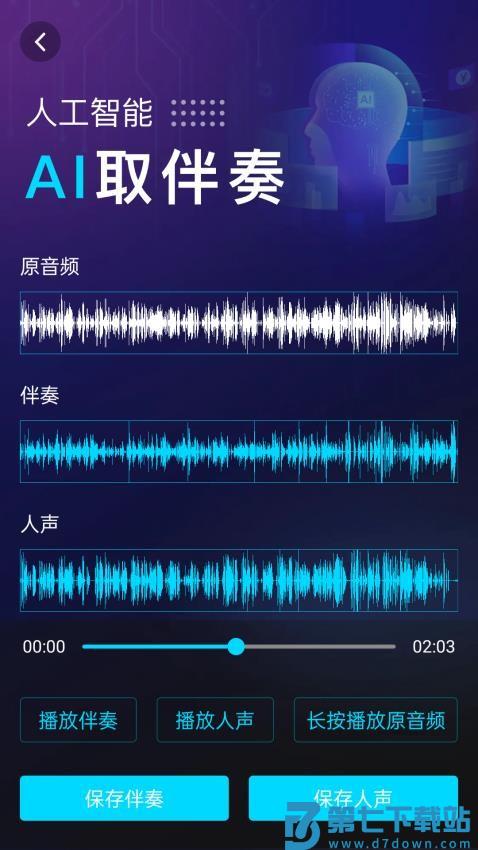 伴奏提取AI最新版v1.1.5 4