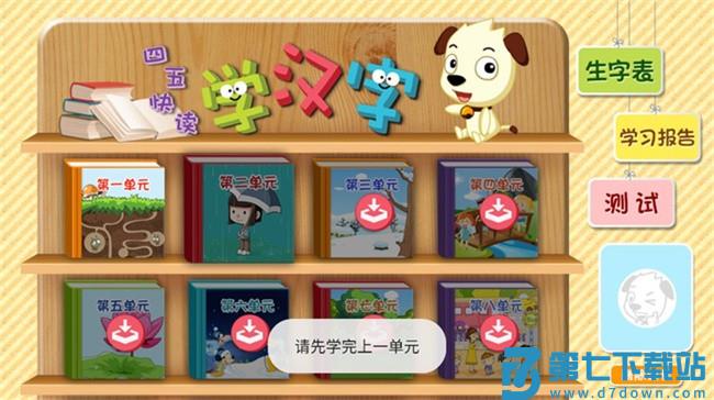 速学汉字tv版