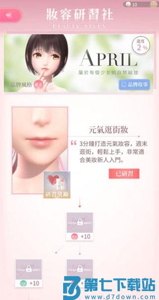 闪耀暖暖妆容玩法技巧