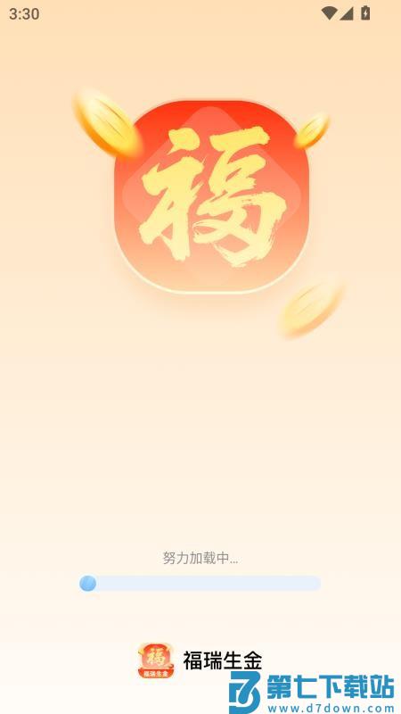 福瑞生金免费版v2.0.1 4