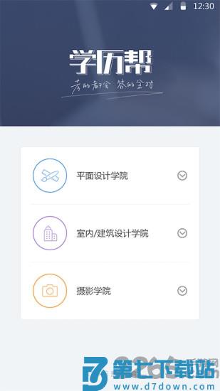 学历帮最新版 v2.8.4 安卓手机版 0