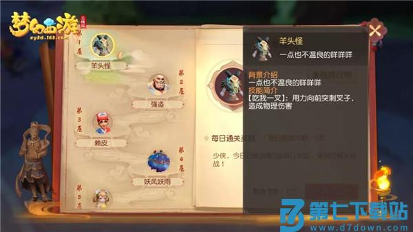 梦幻西游三维版大雁塔教程