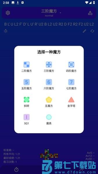 twisty timer最新版4.0