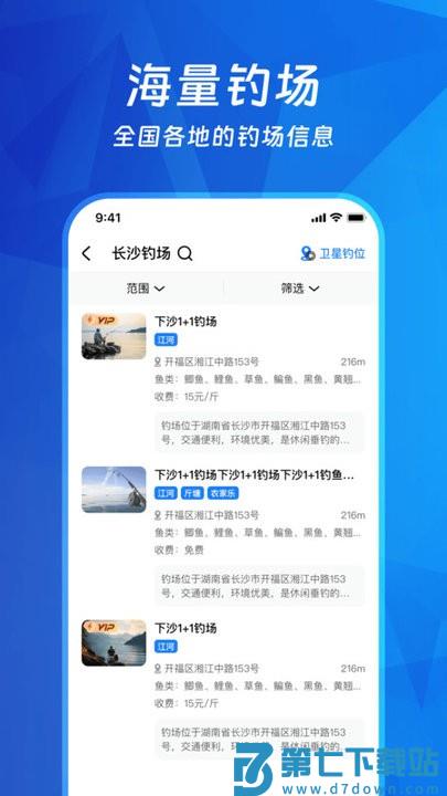钓鱼多多app v1.1.4 安卓版 3
