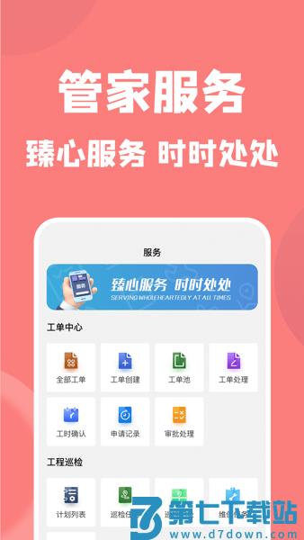 康云管家软件v3.16.0 2
