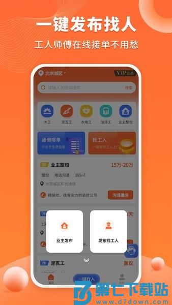 装修工人接单软件v1.3.9 3
