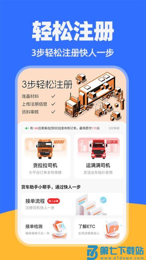 货车运货司机最新版v1.0.6 2