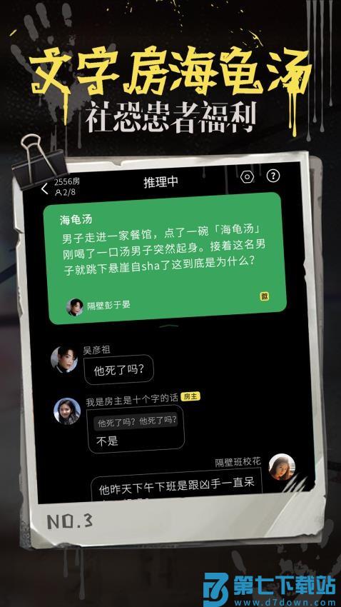 海龟汤软件v7.17.8 4