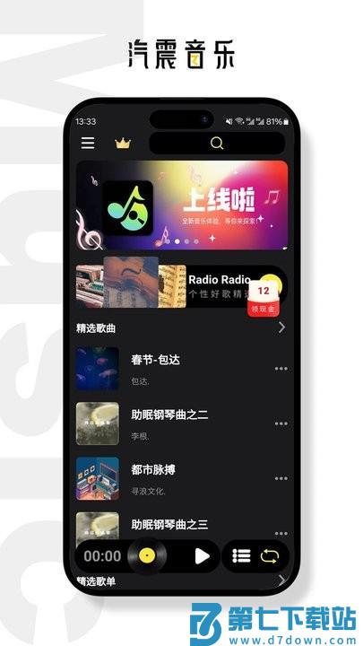 汽震音乐官方版 v2.0.11 安卓版 3