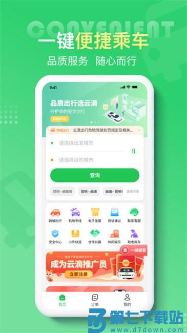 云滴出行网约车app v2.9.1 安卓版 0