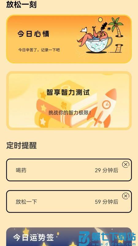 聪明小问答手机版v0.1.0.2 3