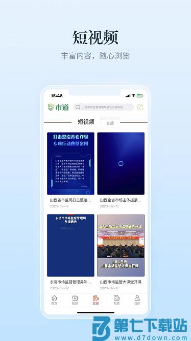 市道软件 v1.0.36 安卓版 2