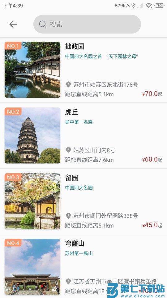 君到苏州官方版 v1.2.27 安卓最新版 1