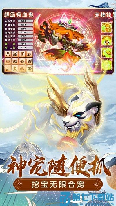 萌幻西游手游官方版 v2.4.1 安卓版 1