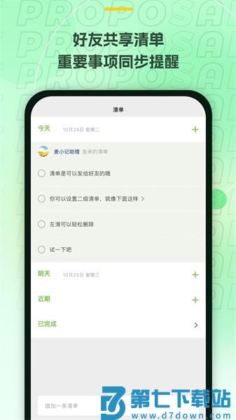 麦小记appv1.6.7 1