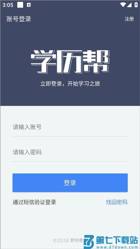 学历帮app怎么刷课程视频