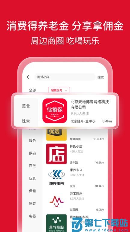 储蓄保app v3.3.8.2 安卓版 2