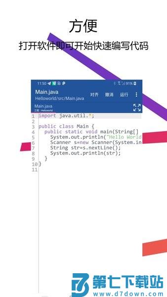 java编译器ide手机版