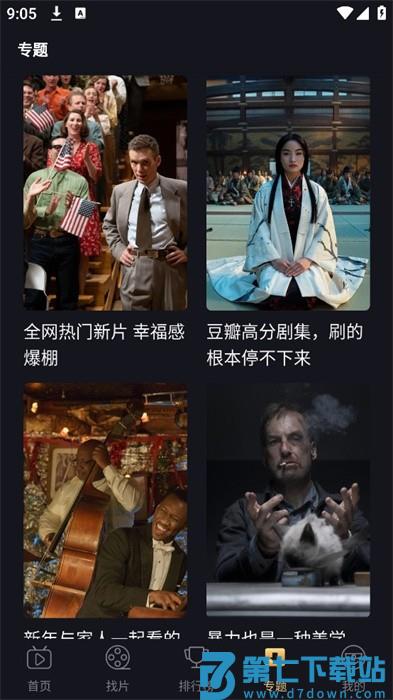 山姆放映室客户端 v1.1.6 安卓版 3