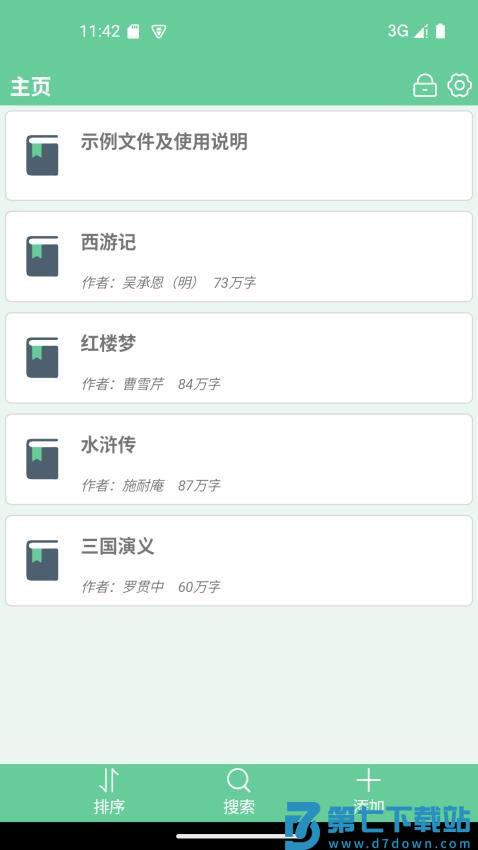 文本速阅软件v1.05 5