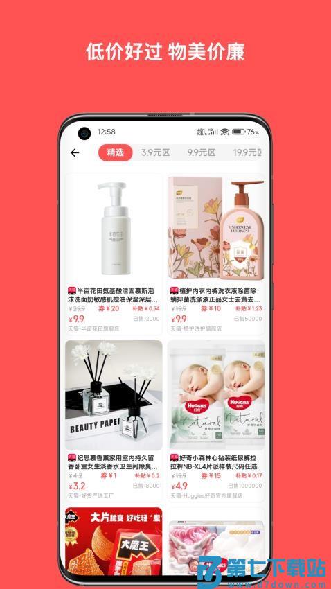 纯纯甄选官网版v1.0.30 2