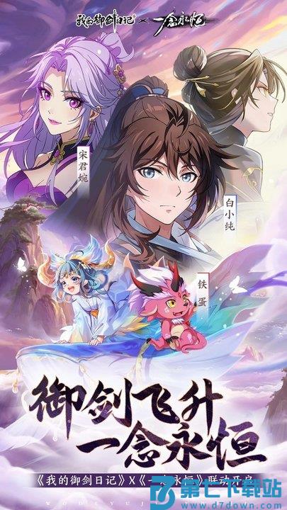 我的御剑日记官方版 v1.7.510 安卓最新版本 0