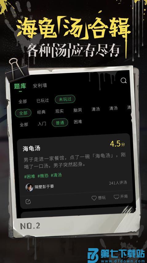 海龟汤软件v7.17.8 2