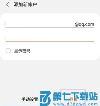 三星邮件添加qq邮箱添加方法