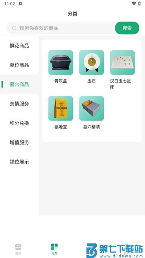 e宝福官网版v1.1.9 3