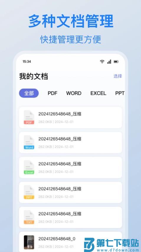 电驴助手免费版v1.2 3