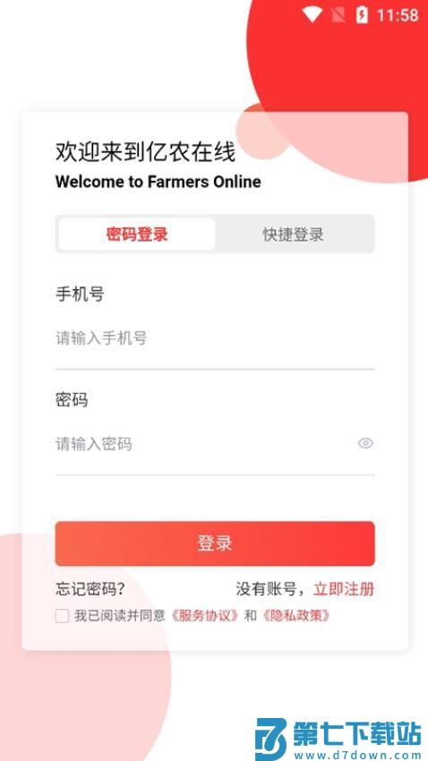 亿农在线官网版v2.0.2 3