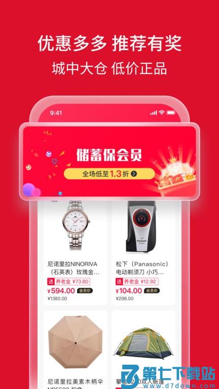 储蓄保app v3.3.8.2 安卓版 1