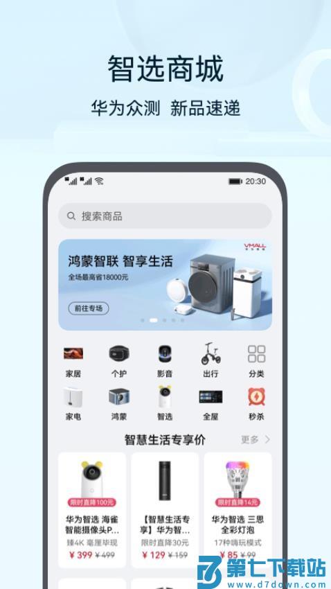 华为智慧生活软件v15.1.3.310 3