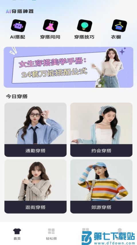 AI穿搭神器appv1.0.2 4