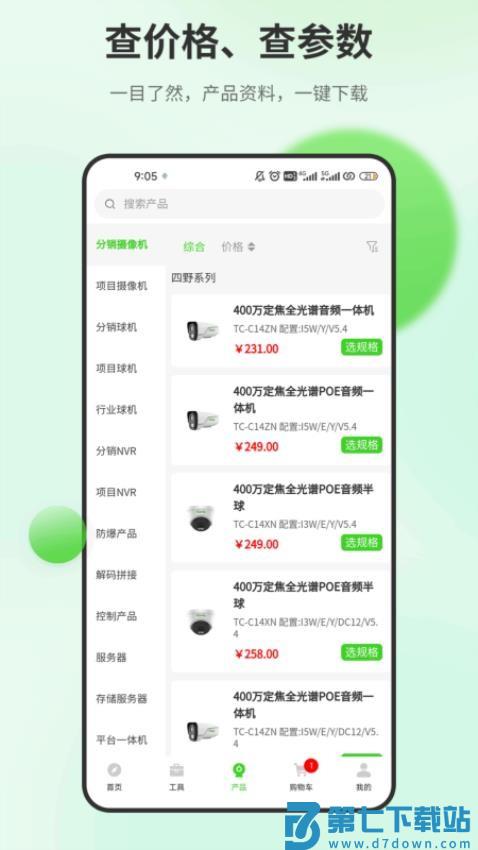天地安防最新版v2.2.6 2