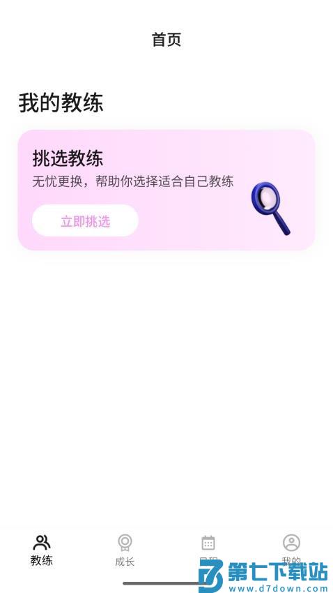 BetterUs最新版v2.6.50 4