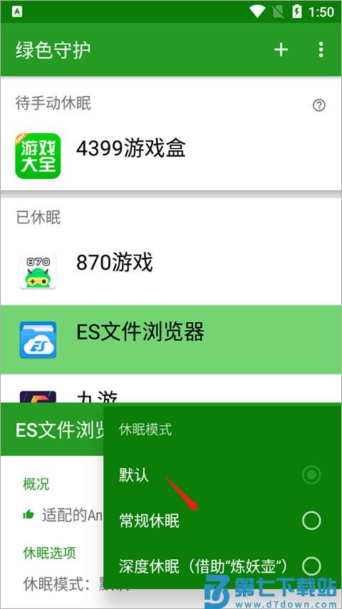 绿色守护怎么给软件设置休眠模式